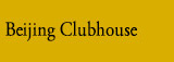 The Beijing Hong Kong Jockey Club Clubhouse