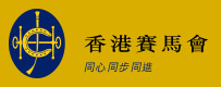 香港賽馬會
